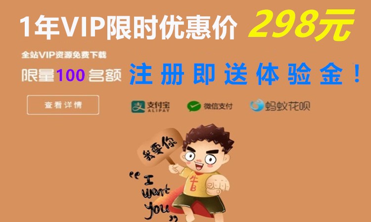 加入VIP